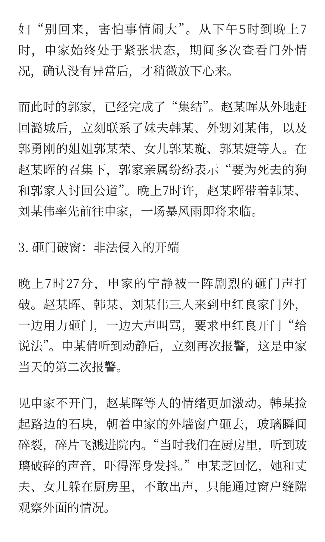 长治“犬祸”命案全纪录：一场邻里纠纷如何