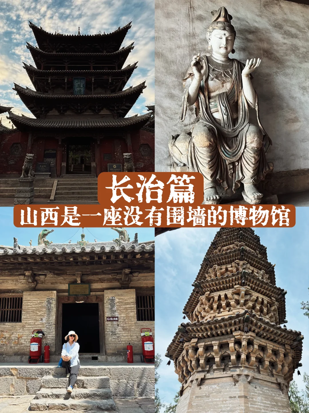 山西是一座没有围墙的博物馆——长治篇