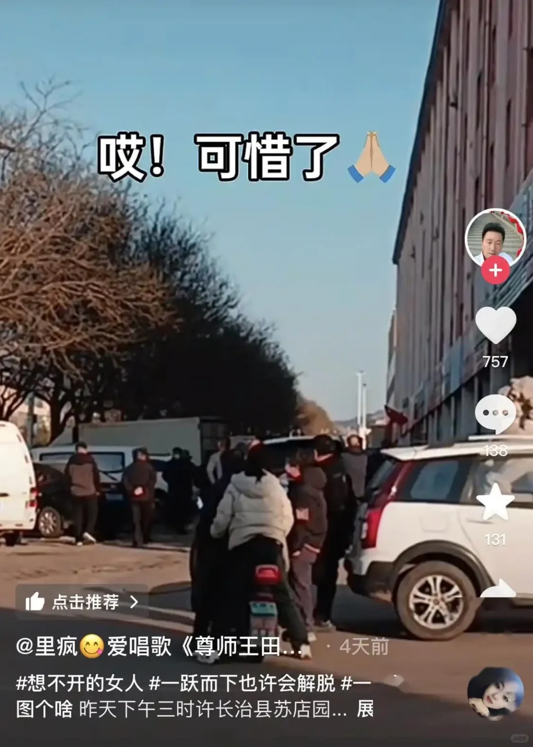 网传山西长治一女子从六楼一跃而下！