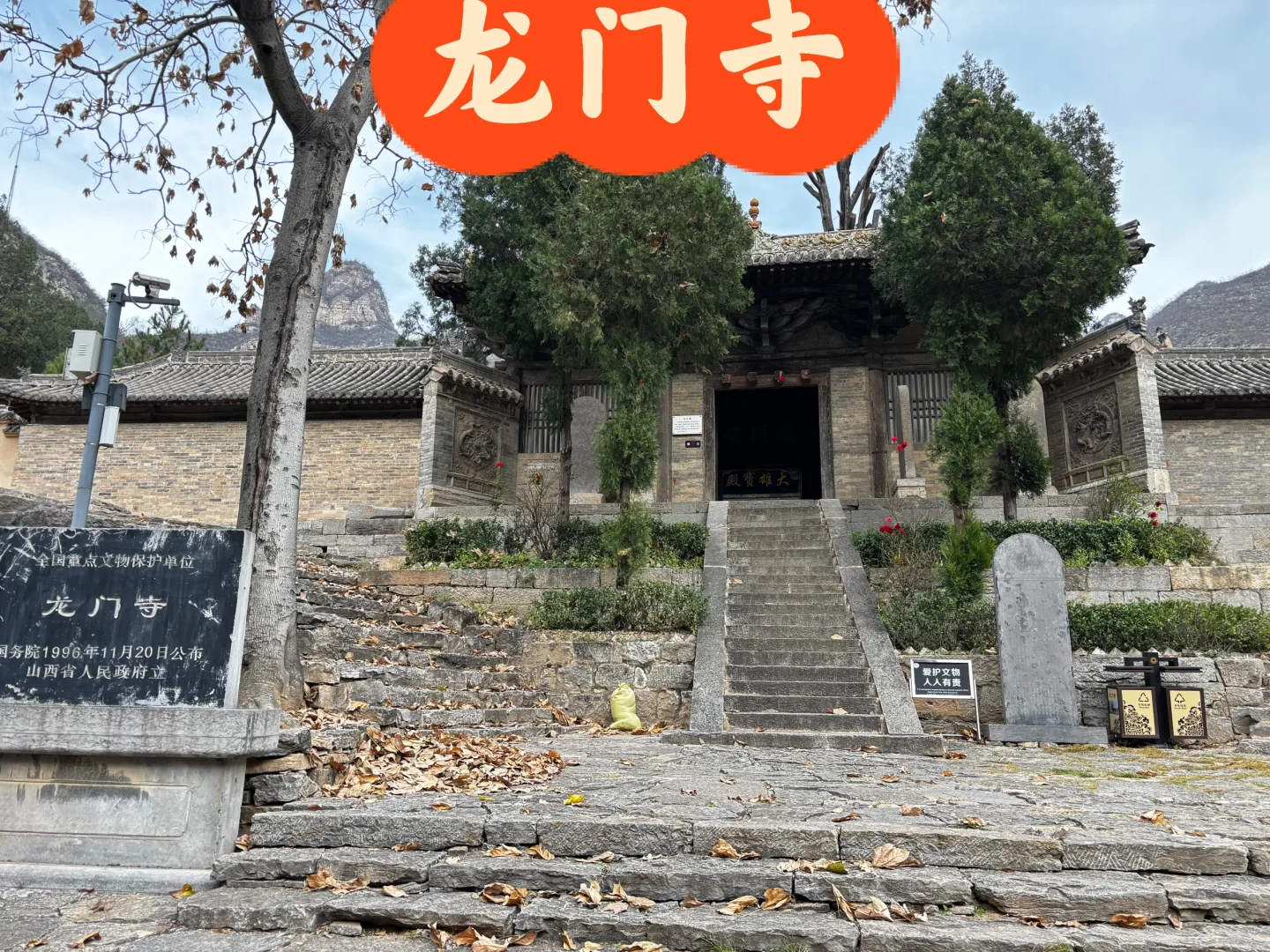 长治古建包车，拼车龙门寺