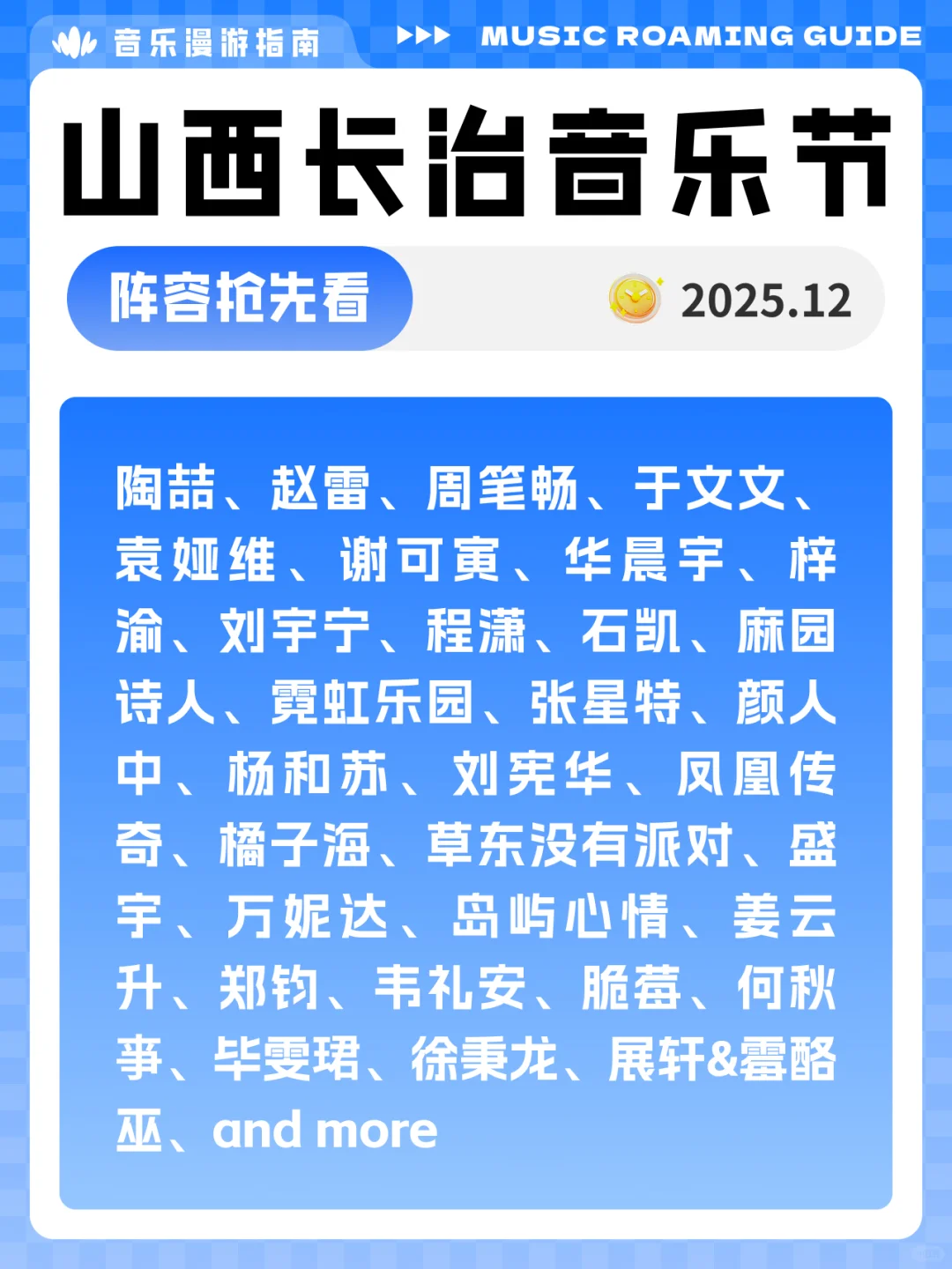 山西长治音乐节，豪华阵容，你期待谁？