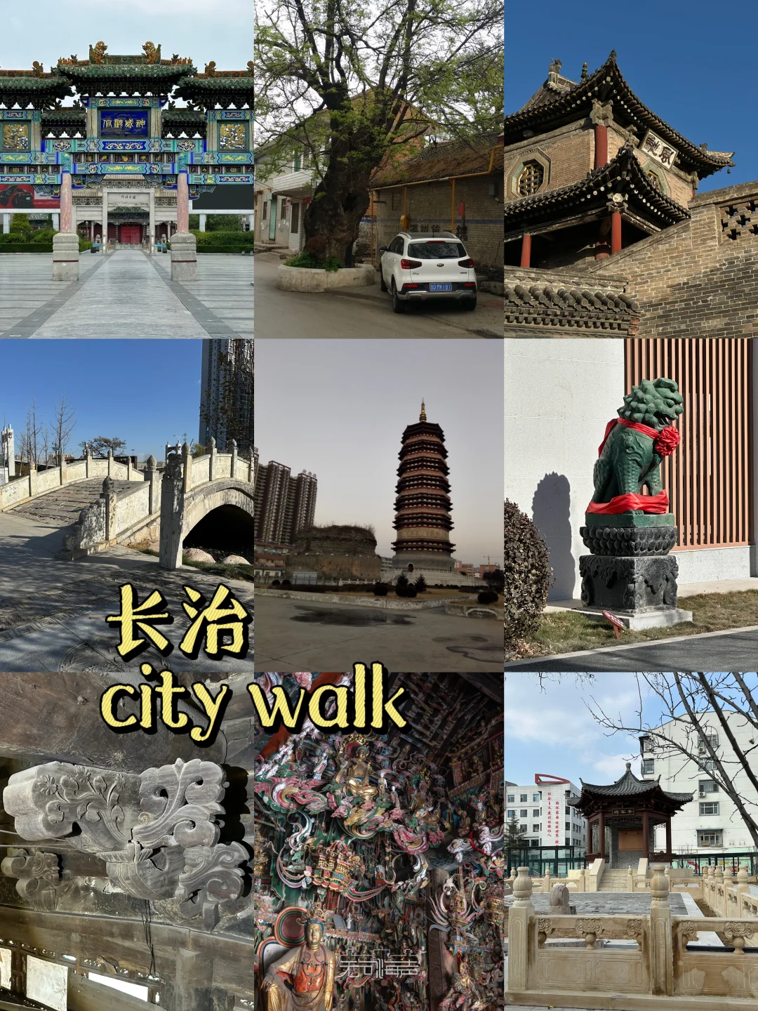 长治city walk｜上党从来天下脊