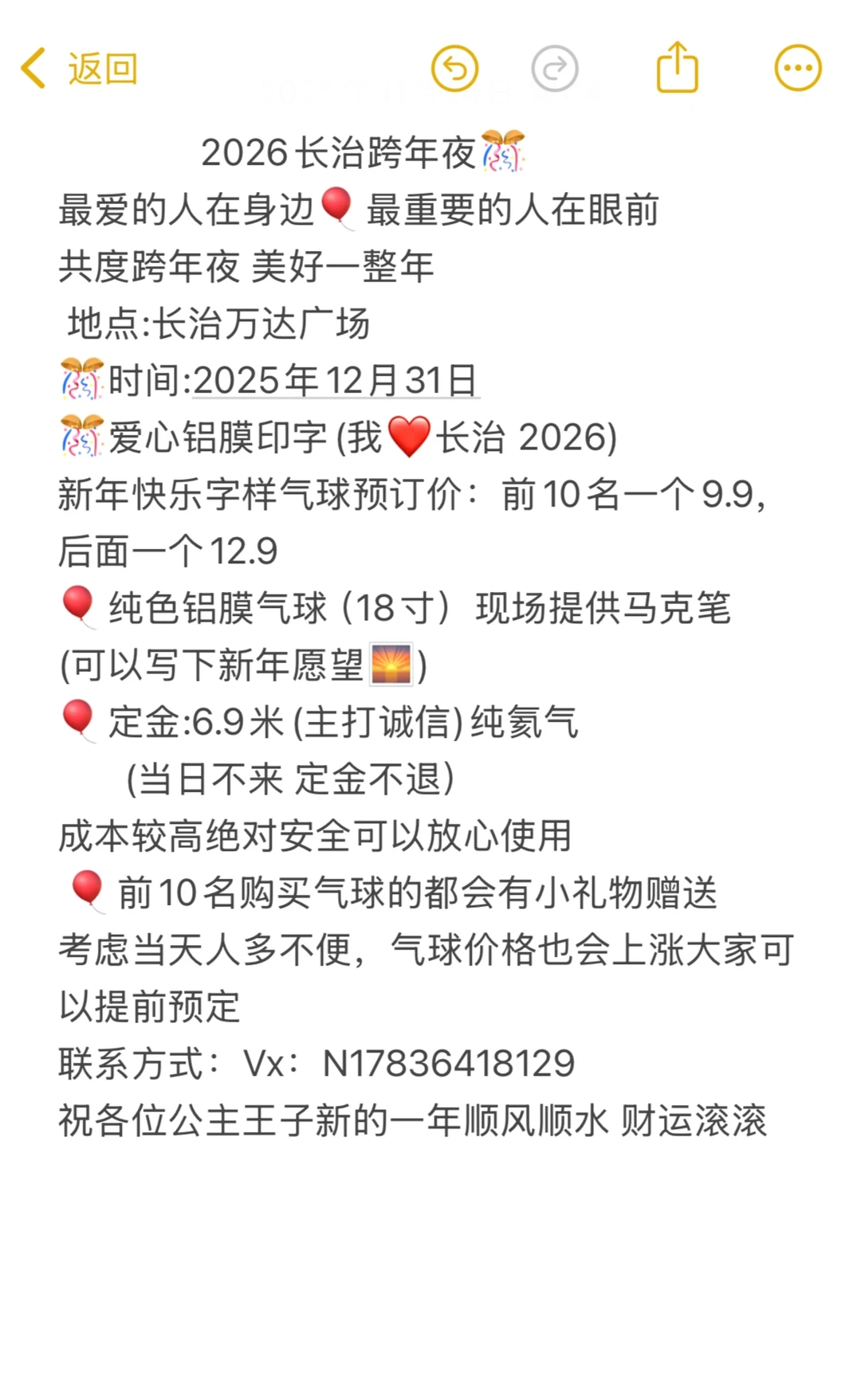 长治万达跨年夜氦气气球预定啦～
