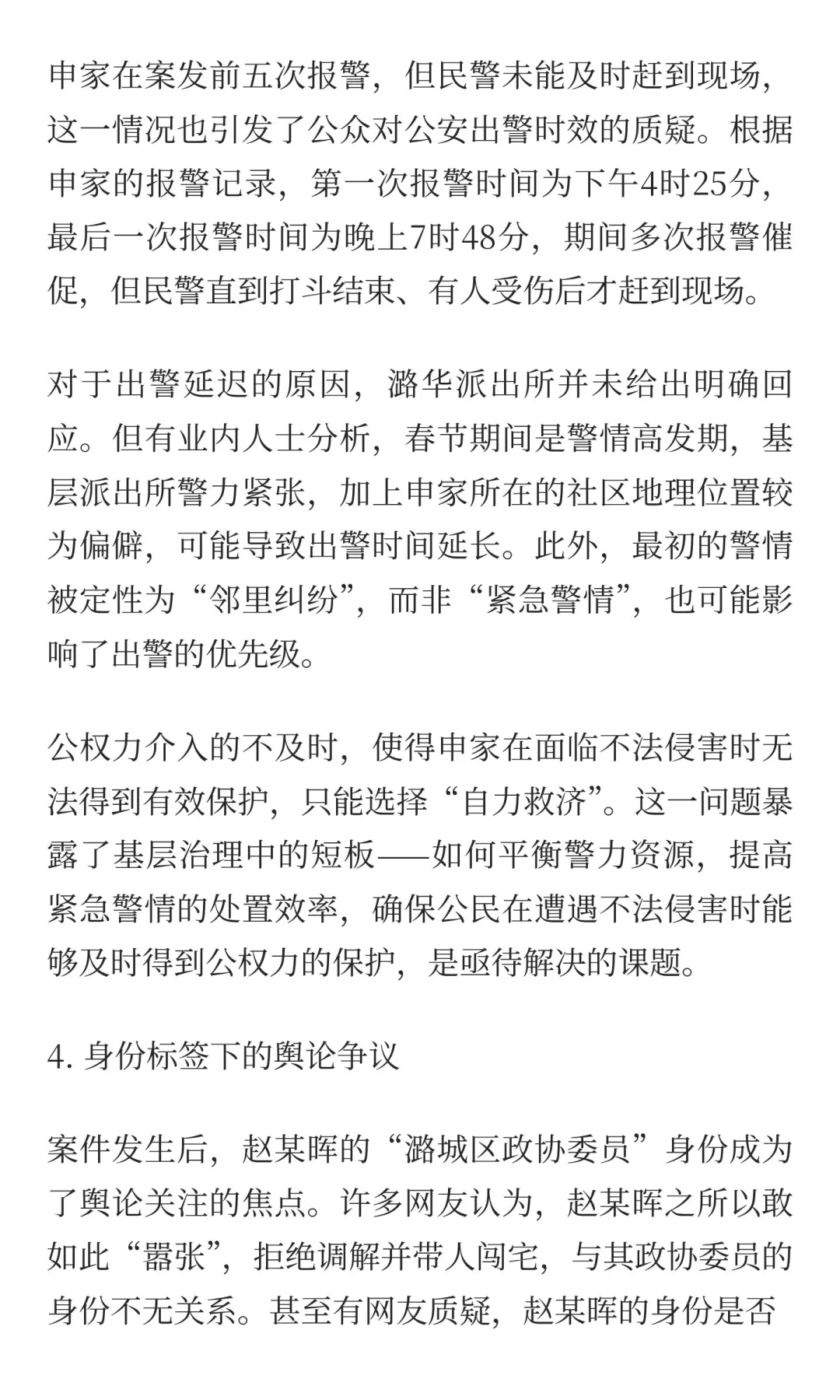 长治“犬祸”命案全纪录：一场邻里纠纷如何