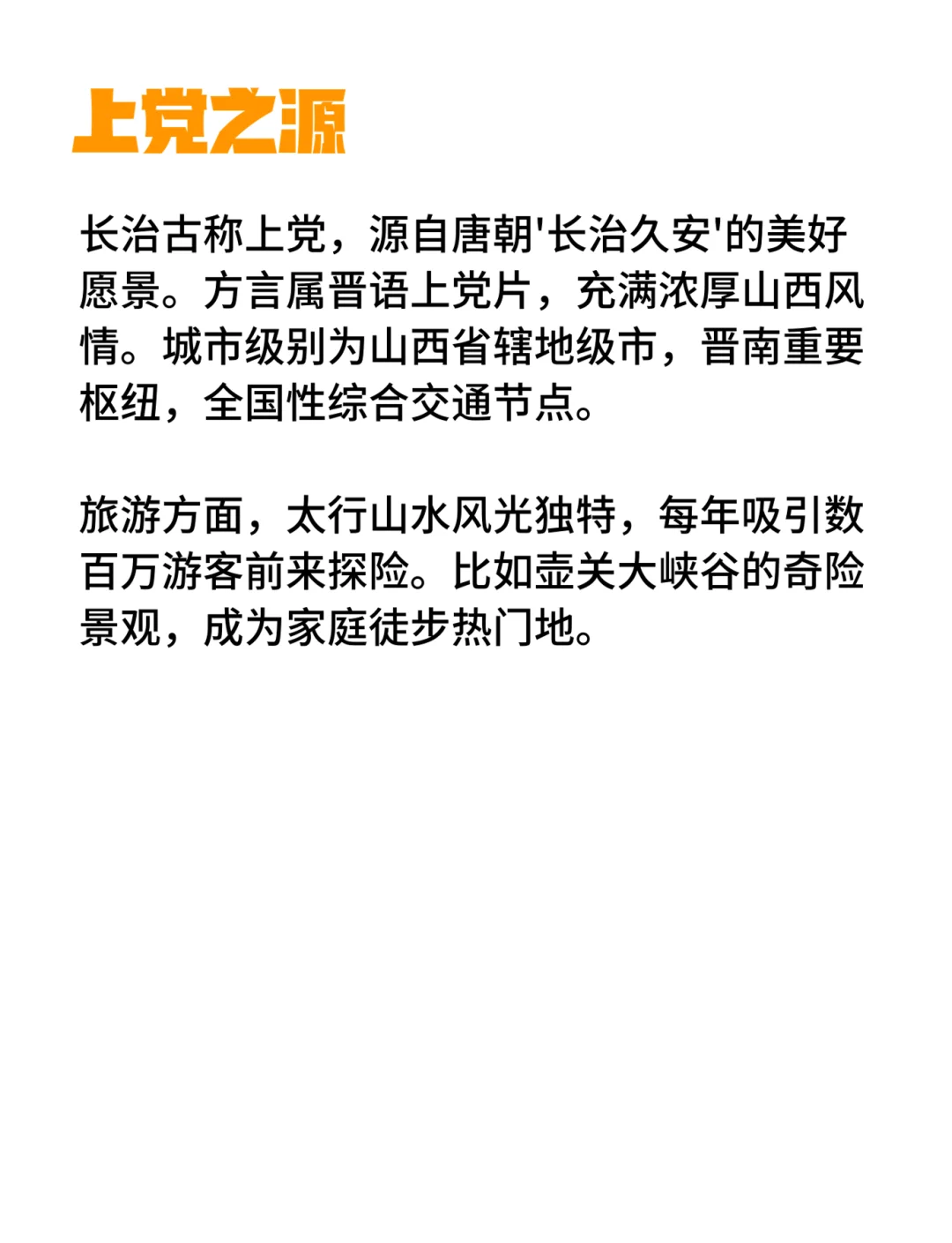 每天认识一个城市--长治