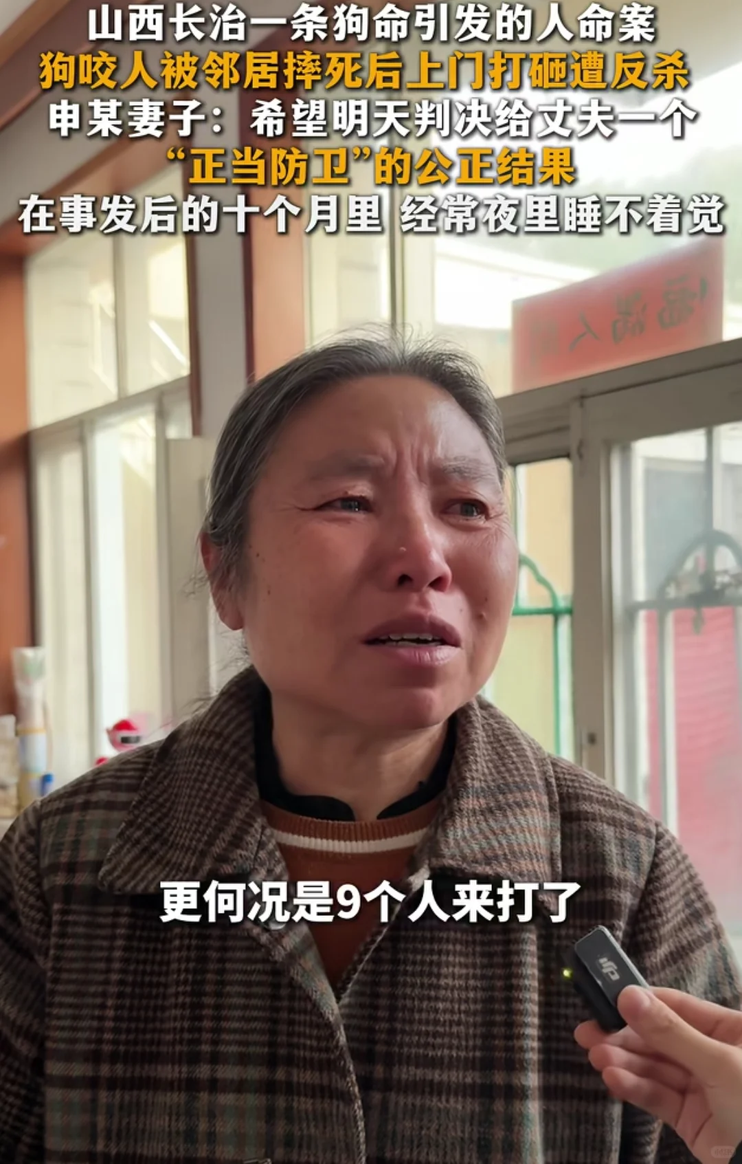 山西狗咬人血案开庭！