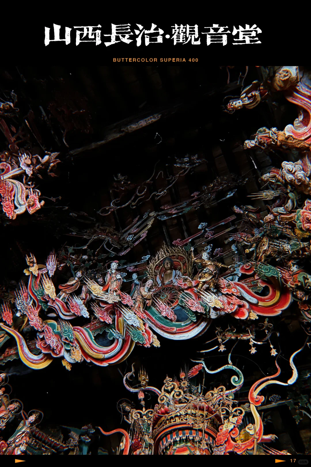 长治｜没有人能平静地走出观音堂，没有人！