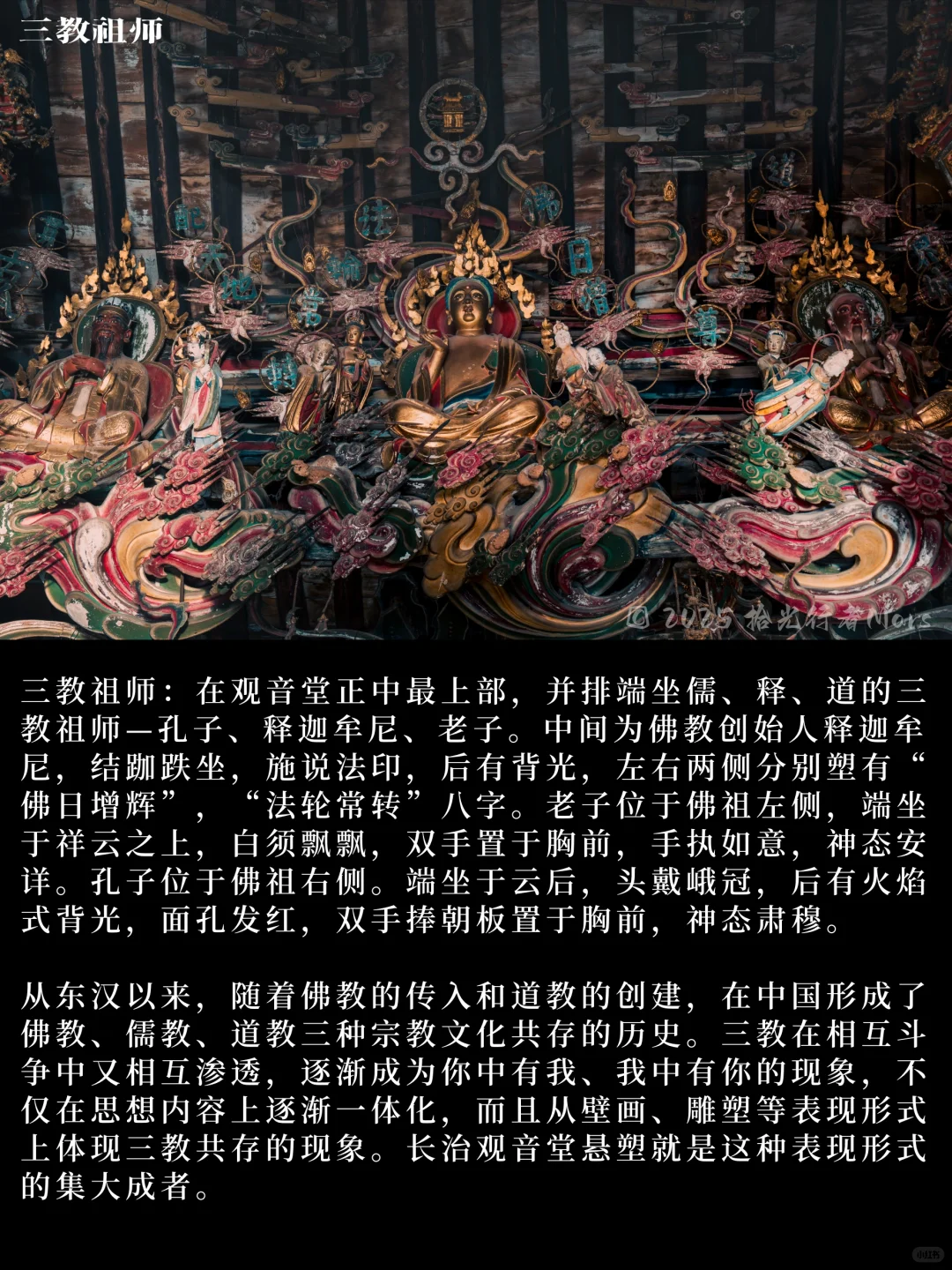 六百神佛、三教共融| 长治观音堂的立体史诗