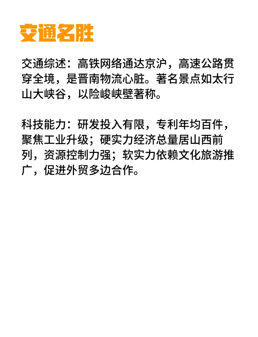 每天认识一个城市--长治