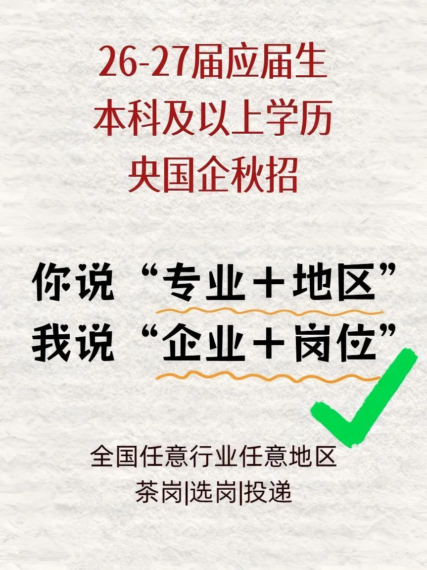 山西长治，可投央国企岗位