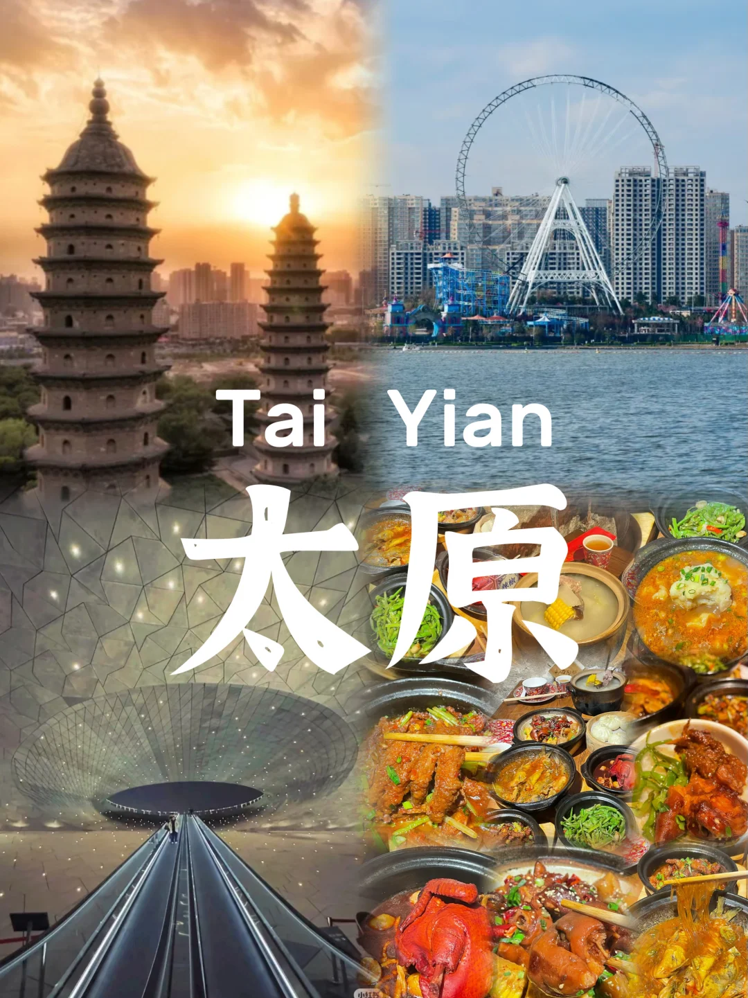 太原📍3天2夜攻略分享✅建议复制这条路线！