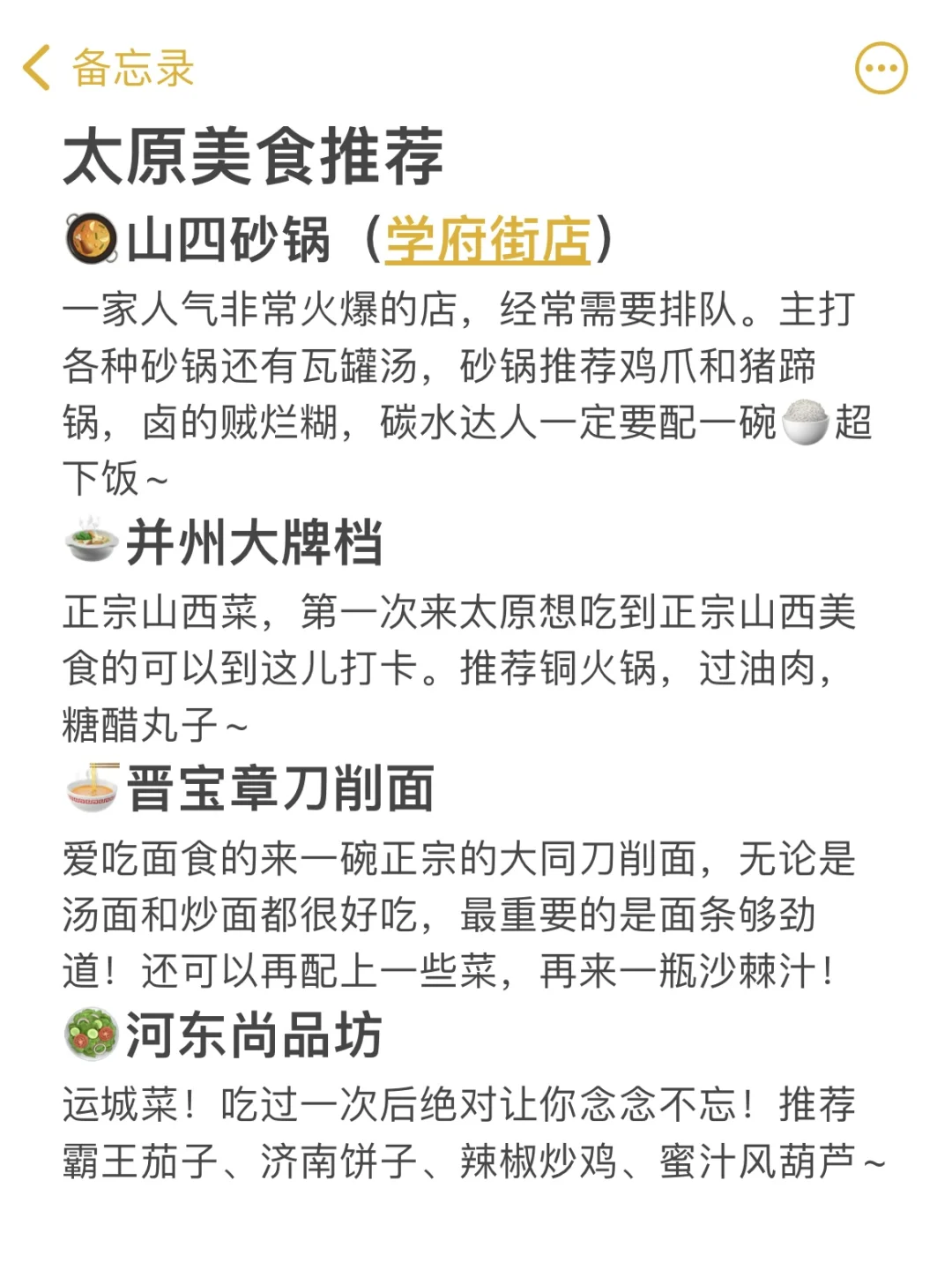 太原📍3天2夜攻略分享✅建议复制这条路线！