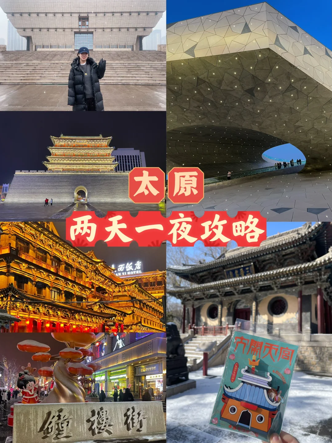 石家庄-太原🚗自驾两天一夜游玩攻略