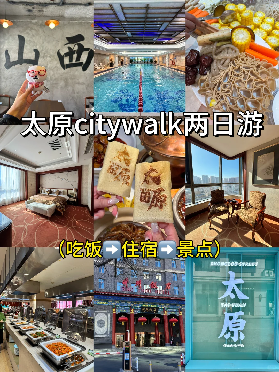 太原📍两天一夜 citywalk，吃喝逛打卡攻略！！