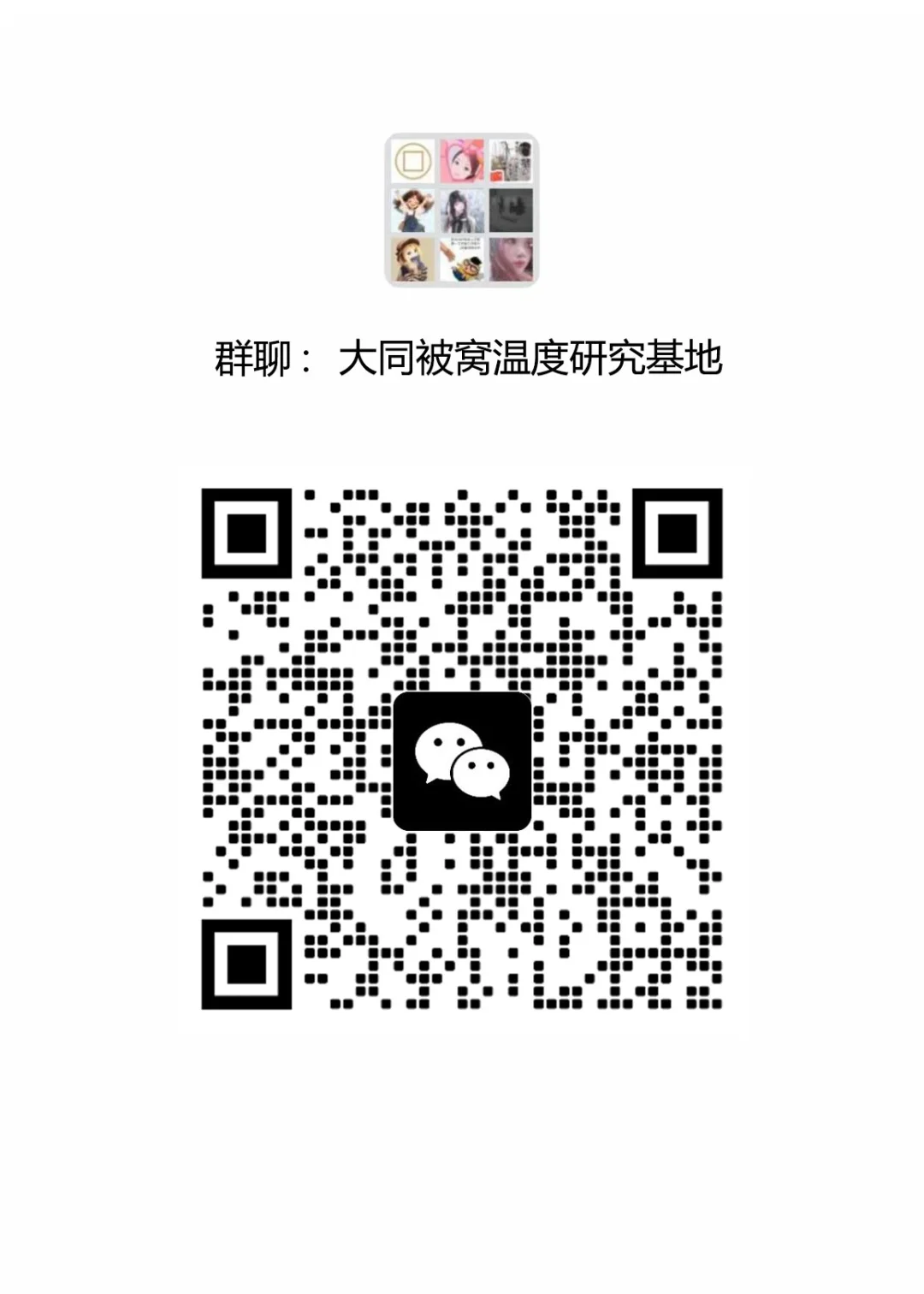 大同搭子群：寻找志同道合的你！👫