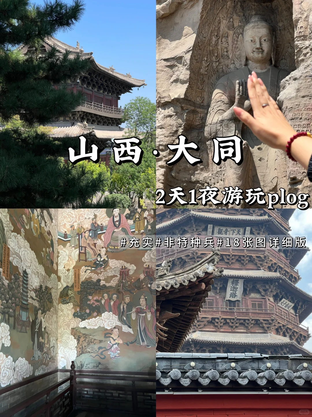 📍大同｜假期2天1夜游玩记录（18张图详细版）