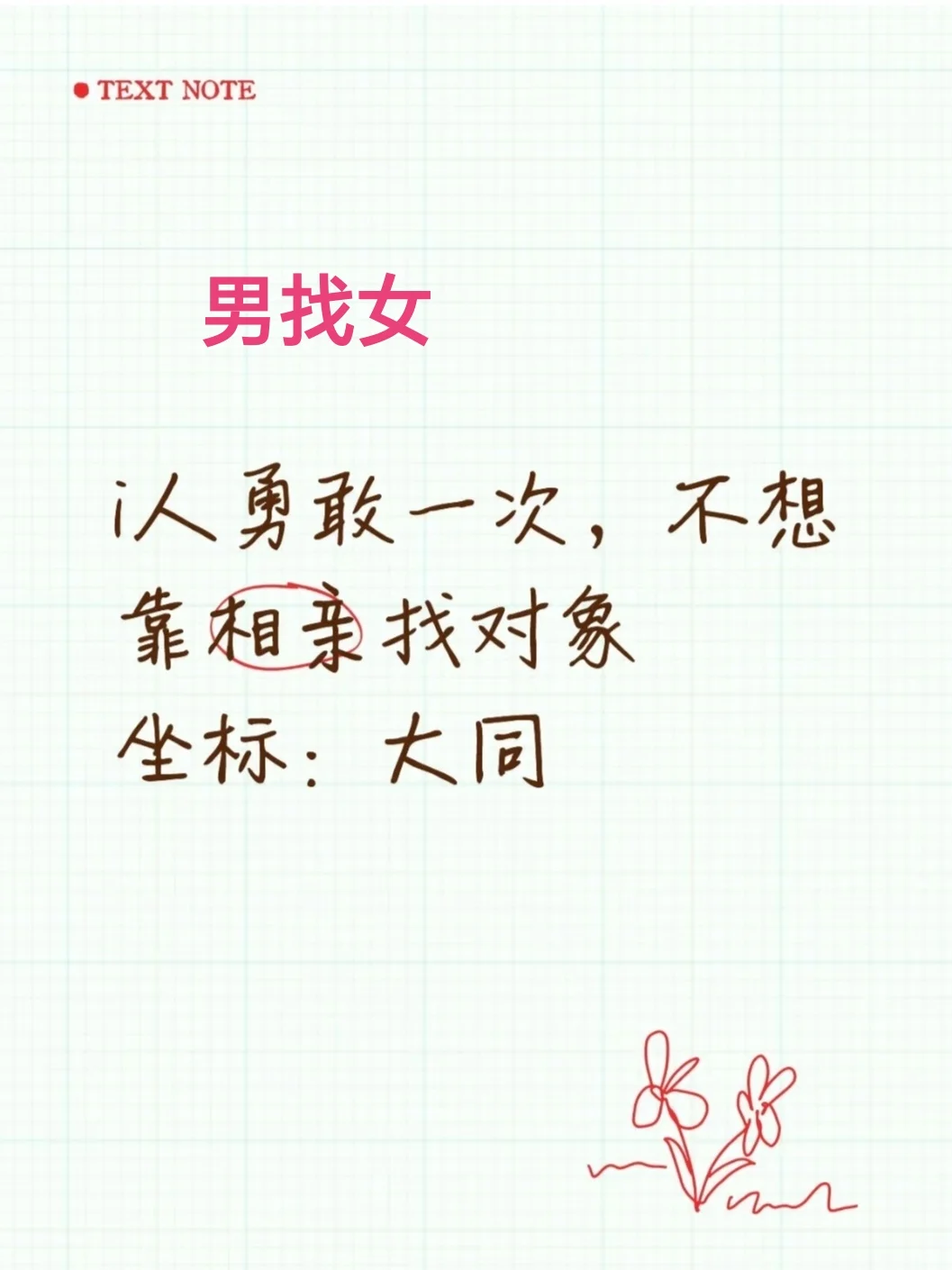 坐标大同，找余生合作伙伴