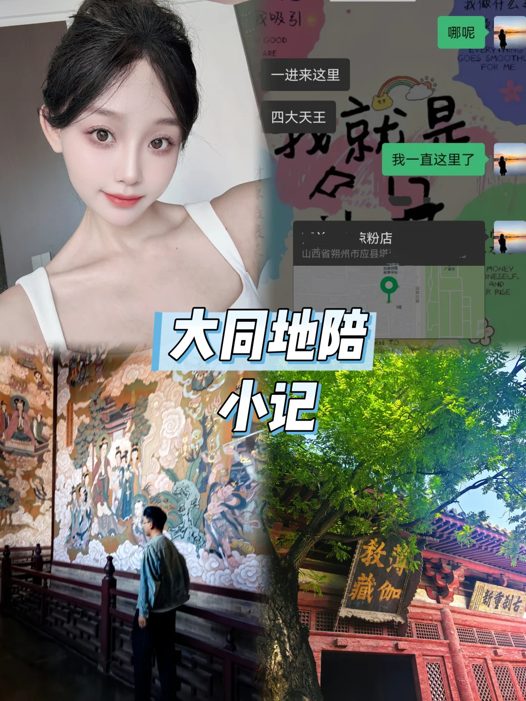 大同地陪小记＋被比我小的单主叫小妹妹