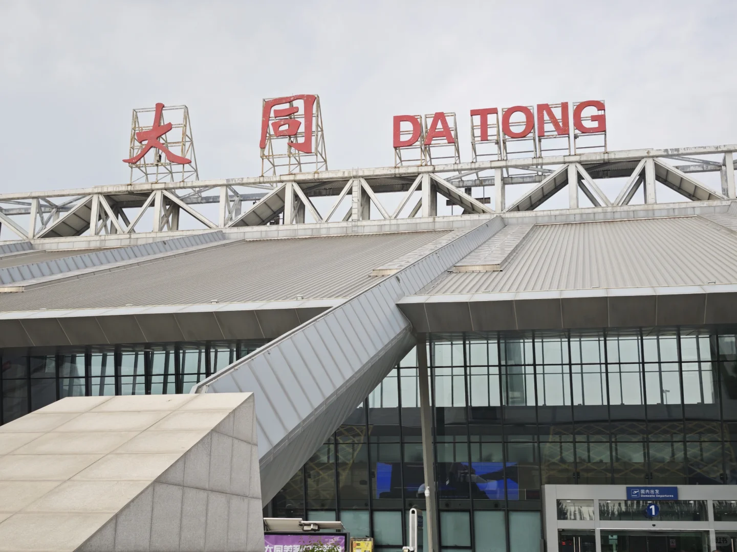 今天大同天气好好🌞