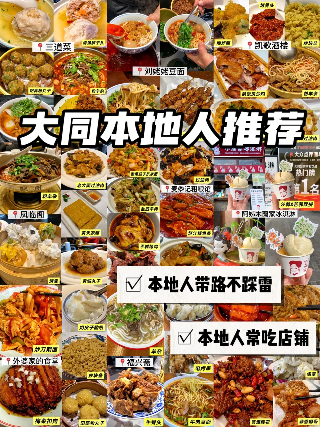 大同本地人整理的美食合集✅不踩雷无广❗️