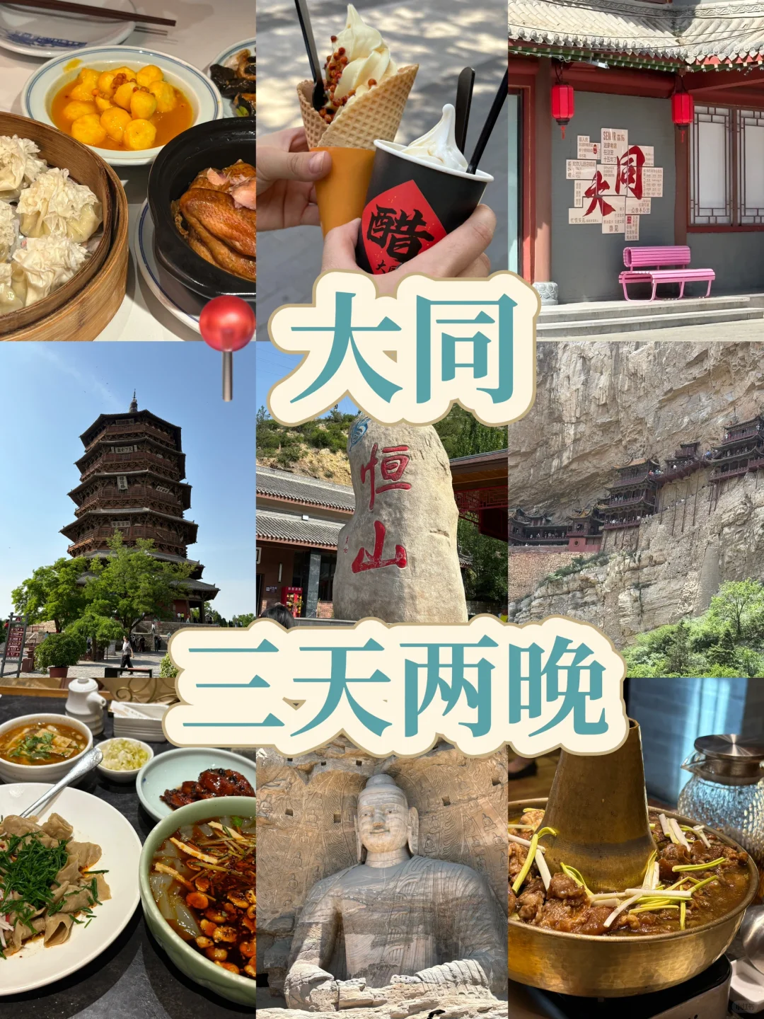 📍大同三天两晚人均800超详细攻略❗️