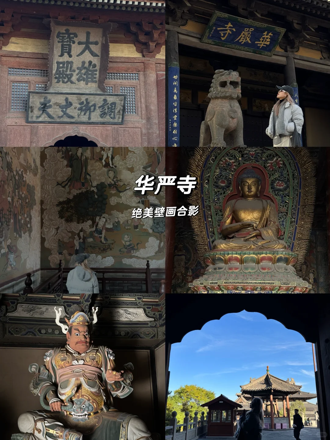 山西大同2️⃣日游敲全攻略！请直接copy这篇！