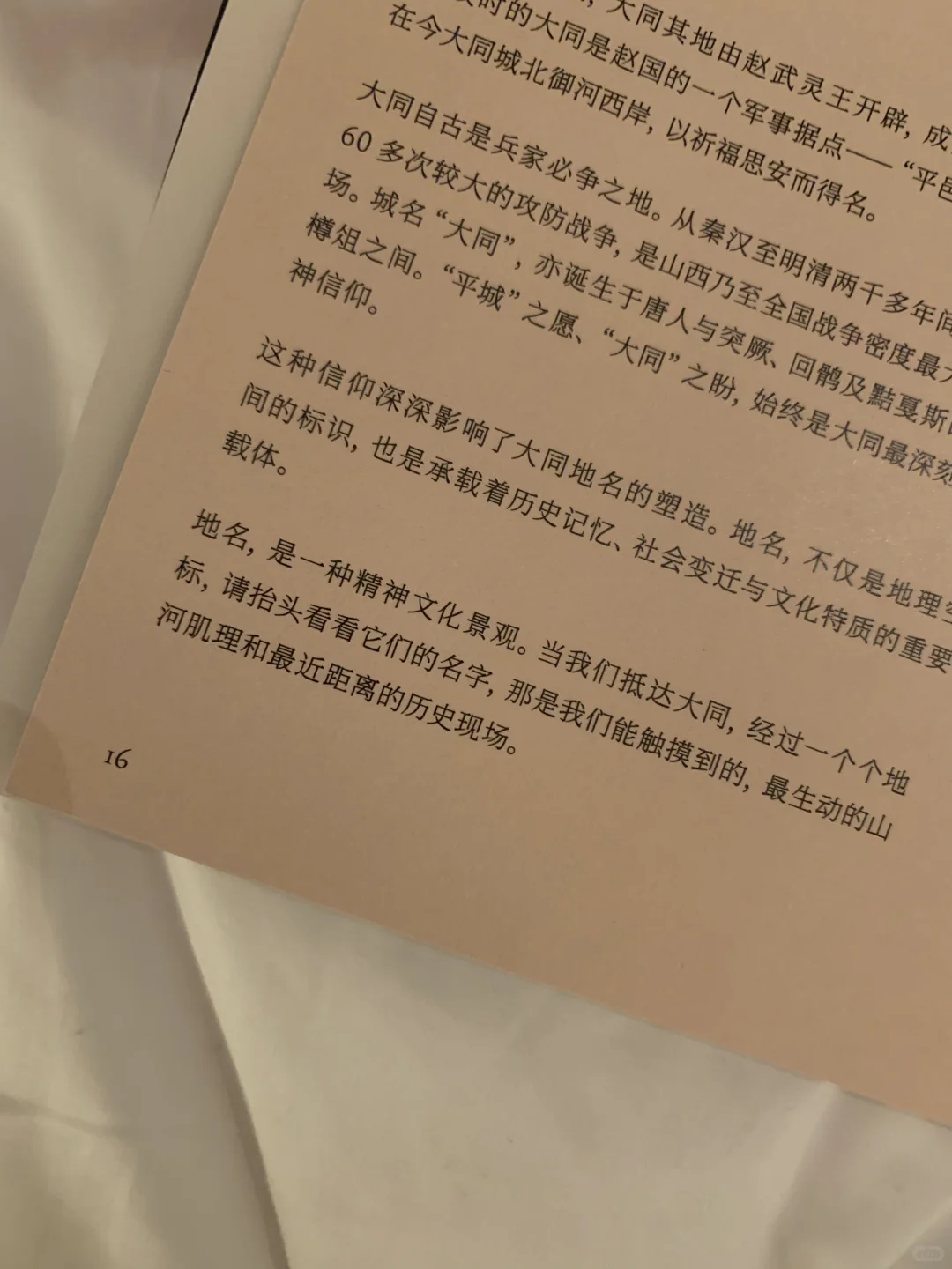 有幸抵达了大同