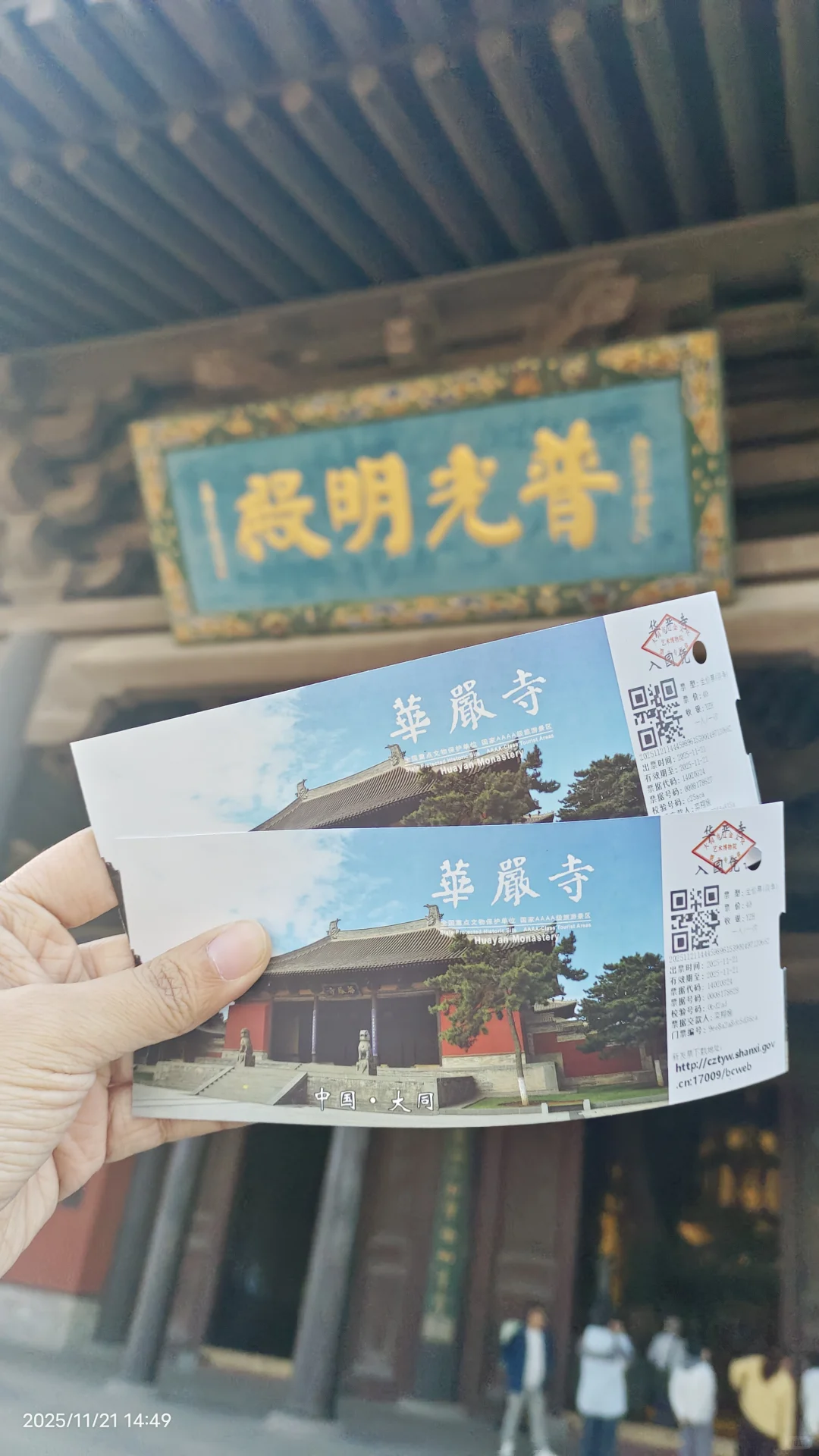 北京→大同，周末2.5天超详细行程&消费