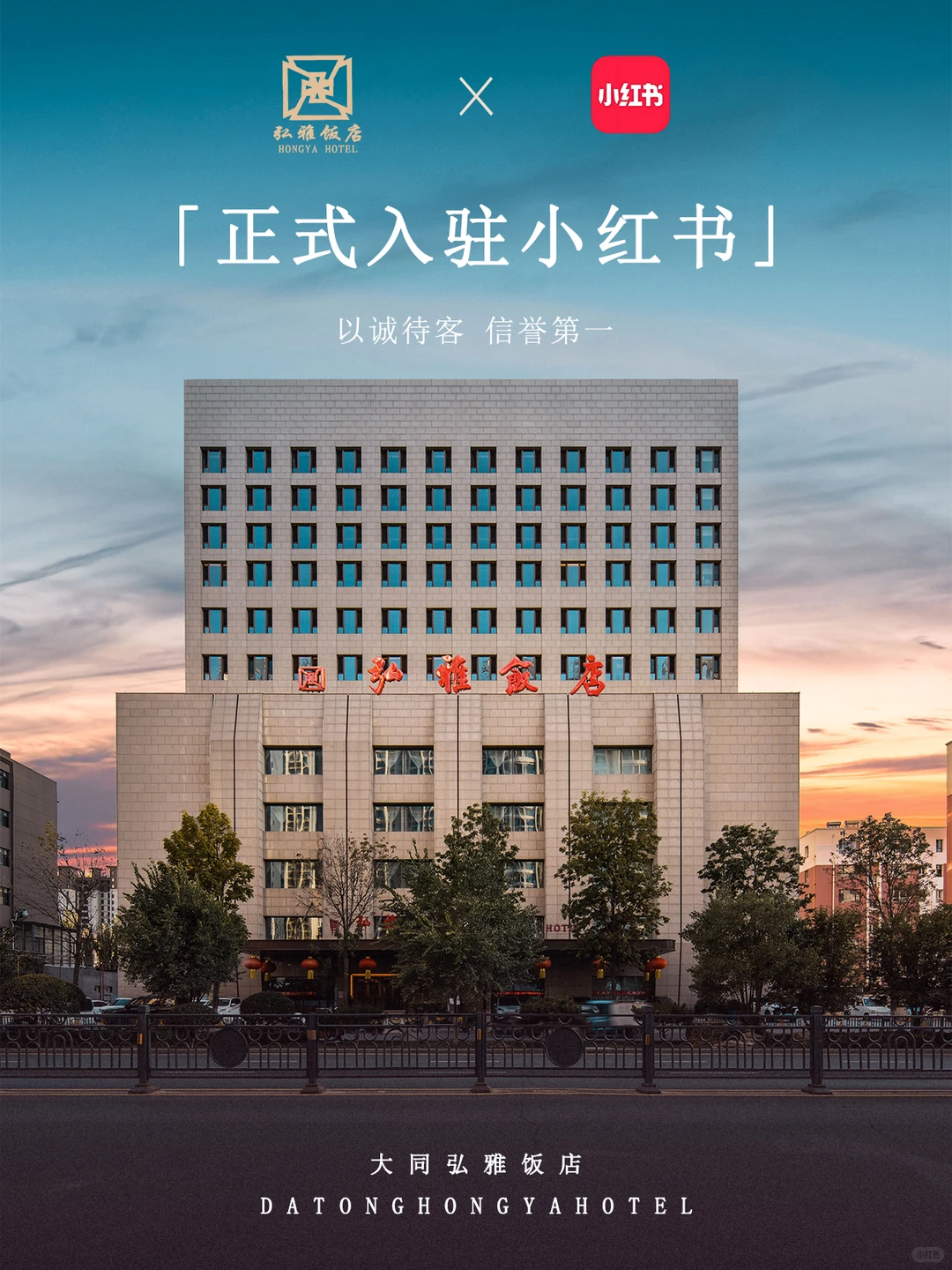 官宣 | 大同弘雅饭店入驻小红书啦❗️❗️