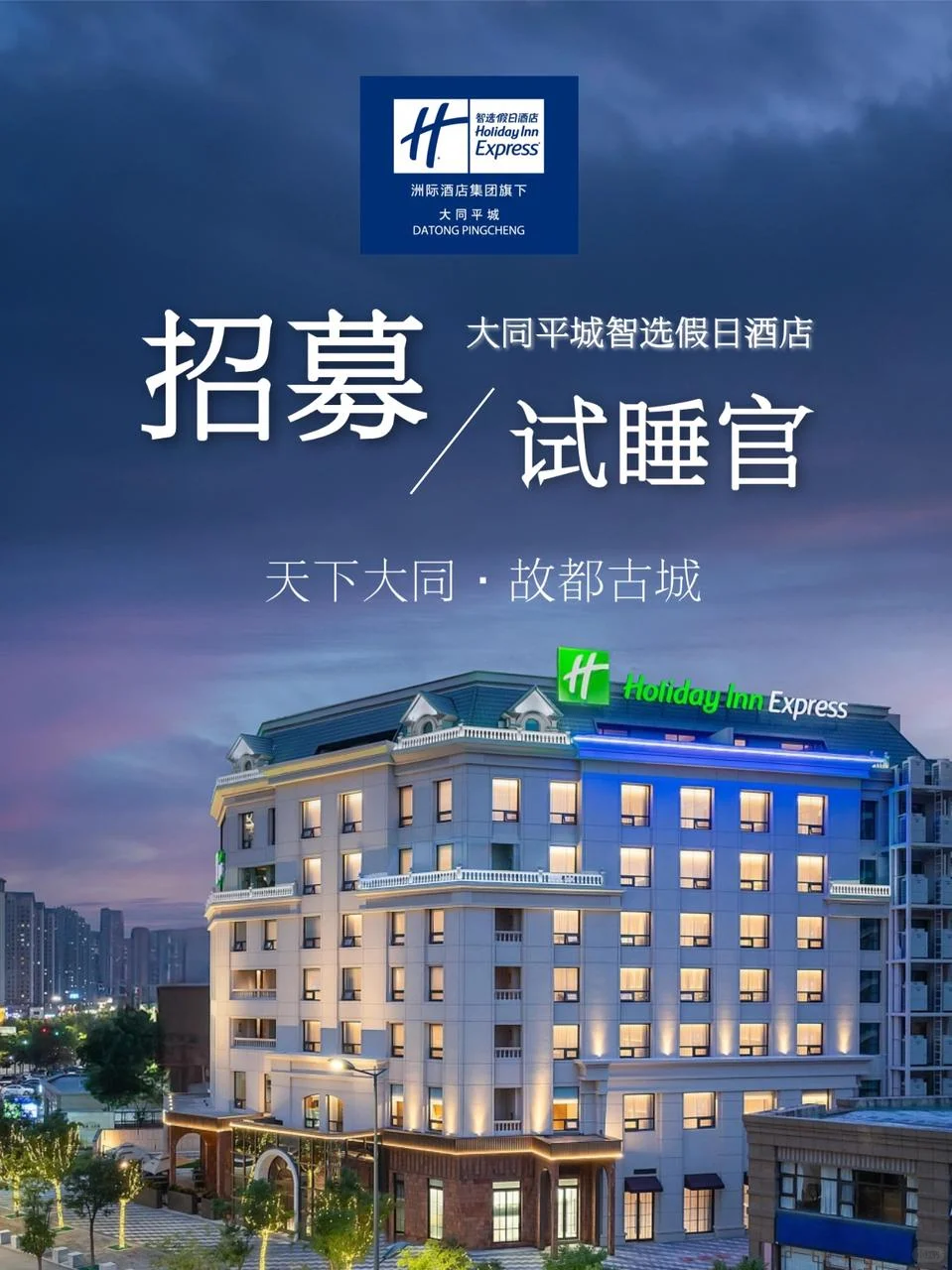 大同智选假日酒店｜冬日古城邀你做试睡官✨