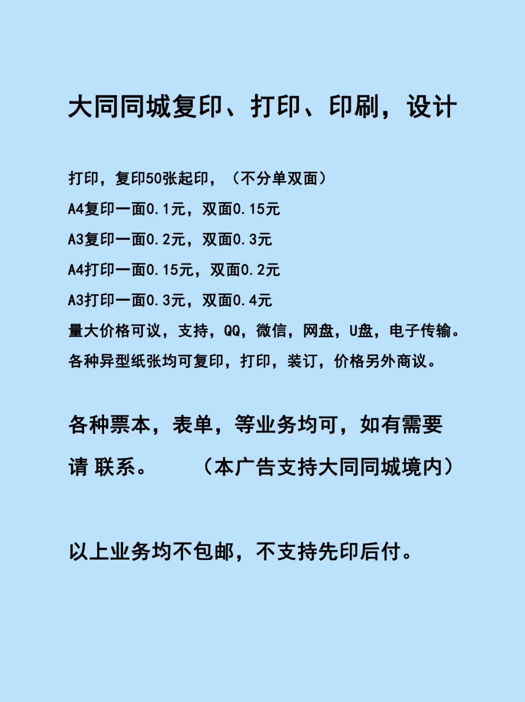 大同同城打印复印