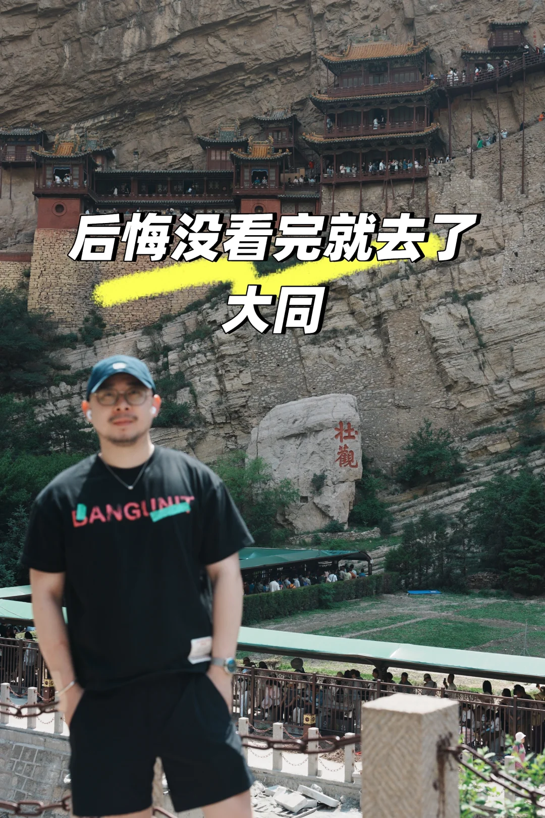 后悔没看完就去了大同😭