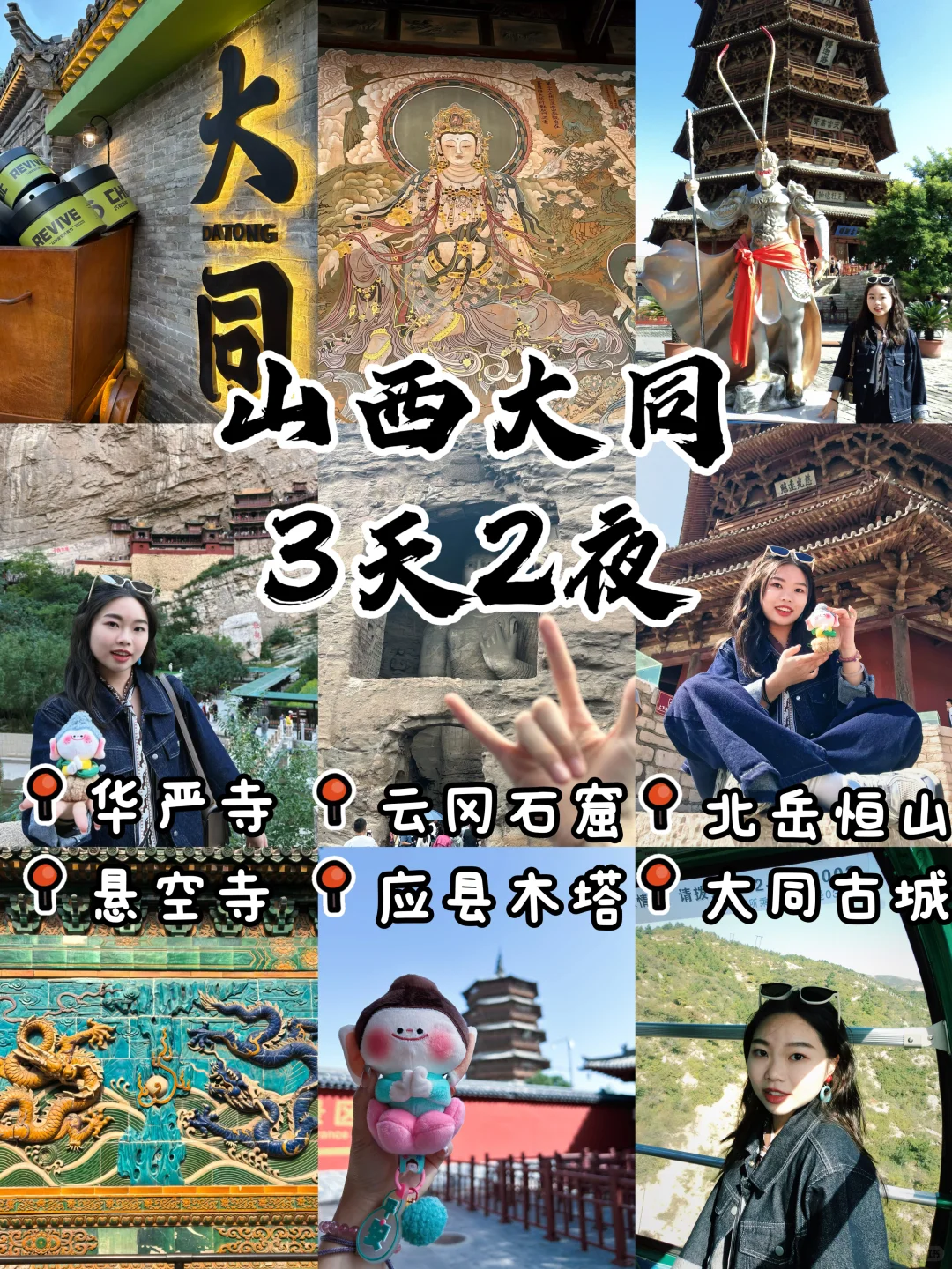 山西大同3天2夜懒人版游玩路线📝