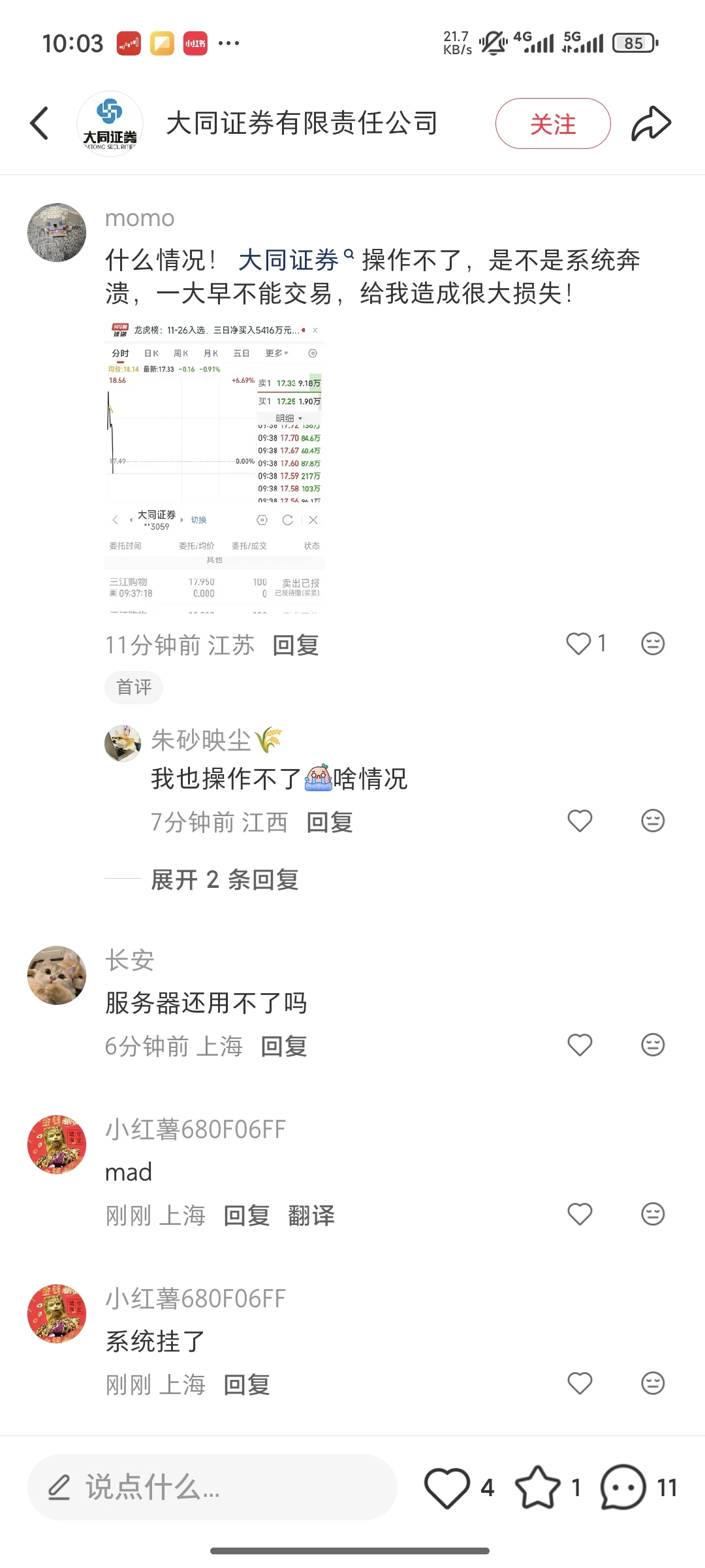 大同证券开户有坑，炒股避雷