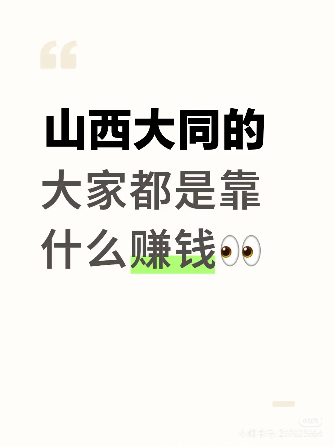 山西大同30岁男士该干什么能挣钱