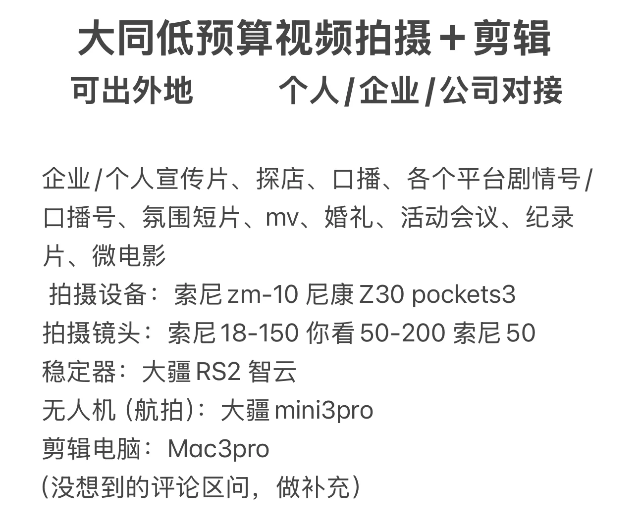 同预算视频拍摄➕剪辑，可出外地