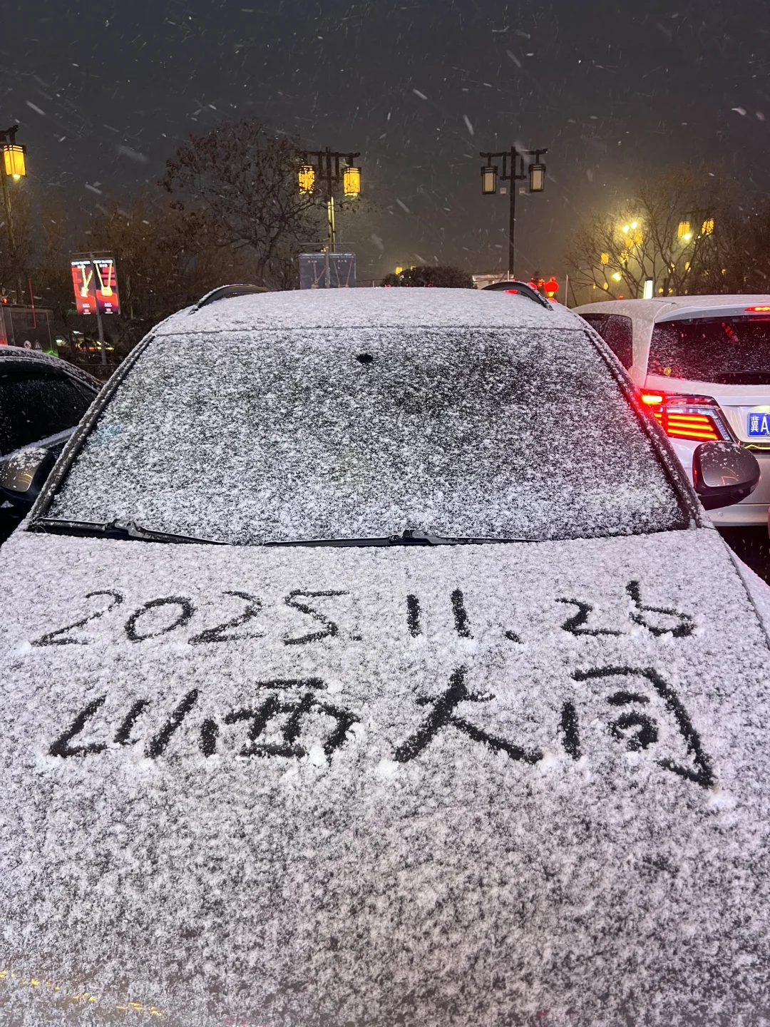 大同下大雪啦