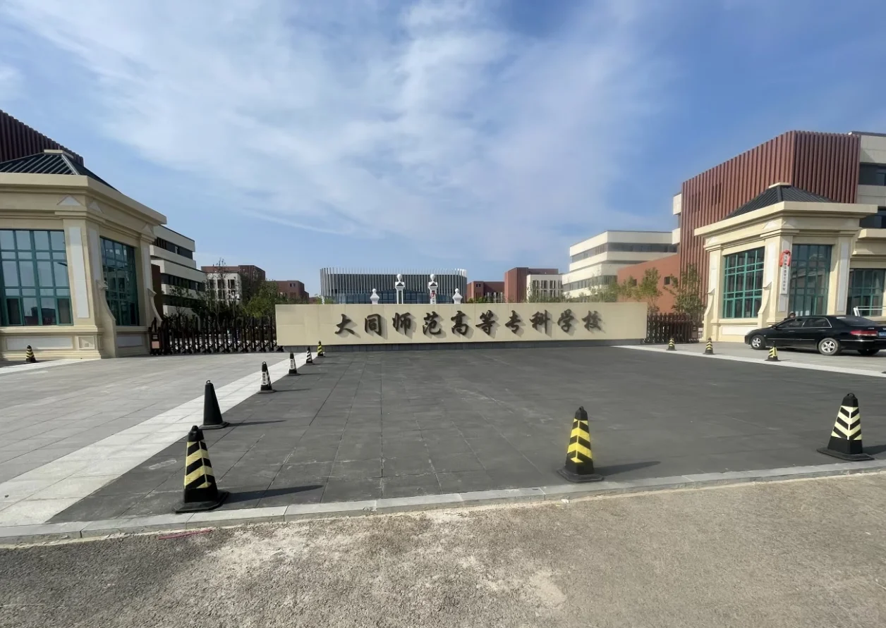 大同高校讲师相亲贴（简单直接版）