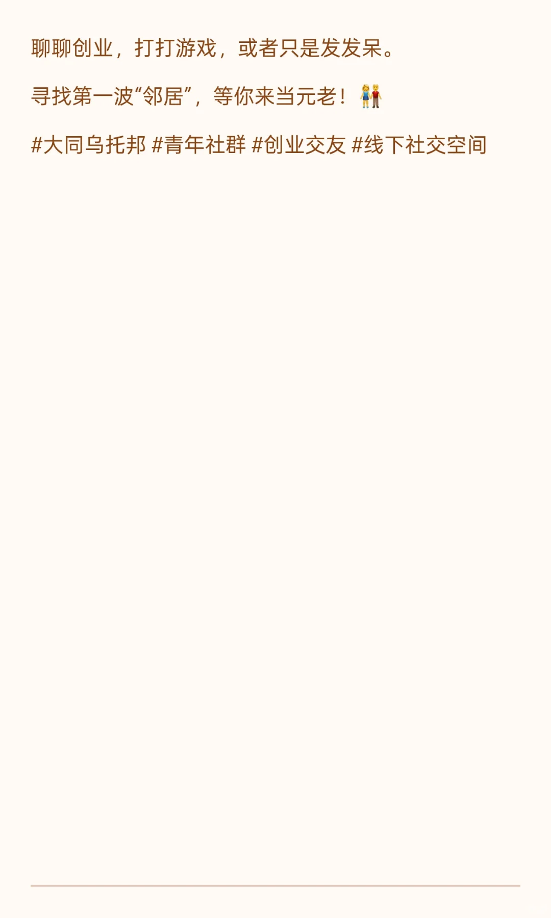 在大同，我找到了上班和回家之间的“第三空