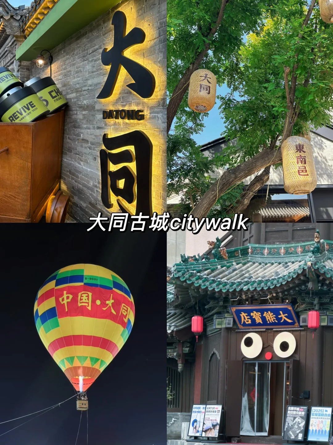 山西大同3天2夜懒人版游玩路线📝