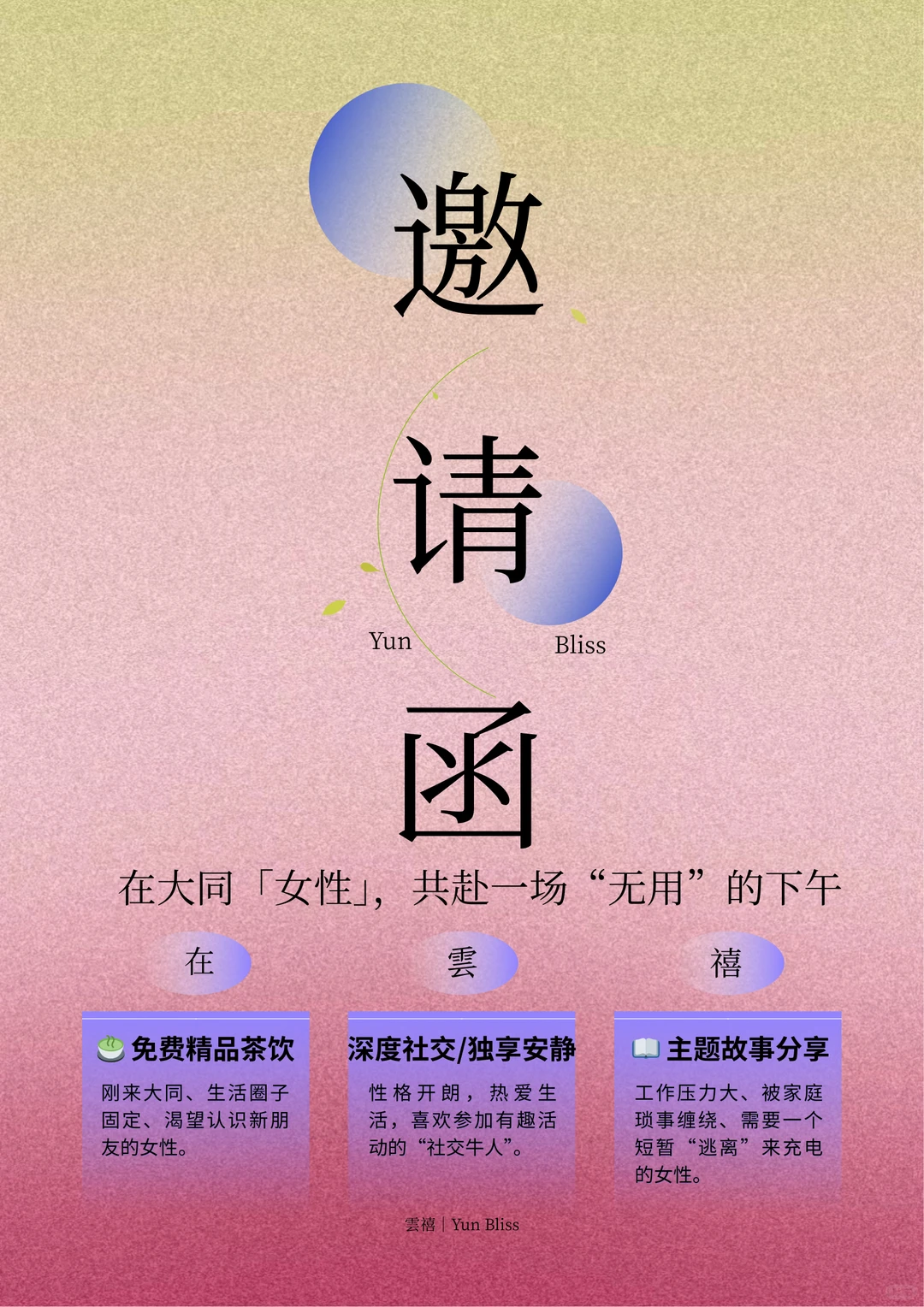 在大同•你竟然发现了这份独属于你的邀请函