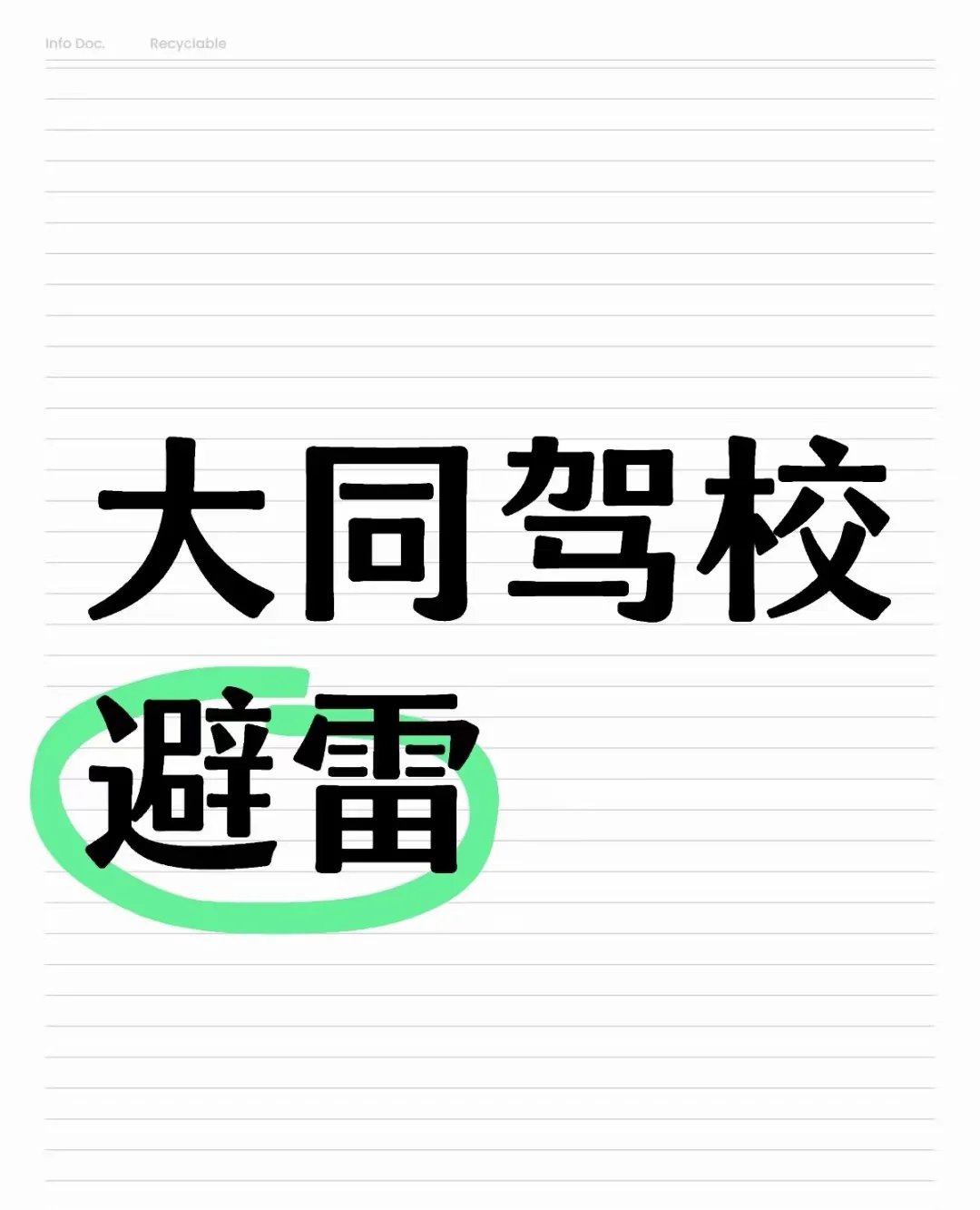 大概率不会考过的大同驾校避雷🔥