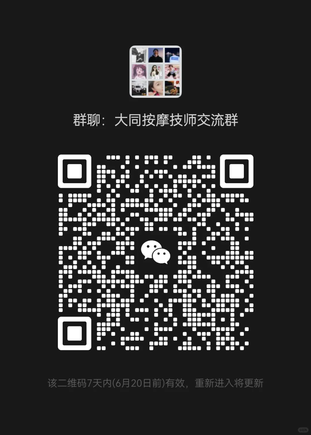 建一个技术按摩交流群，欢迎在大同以及周边