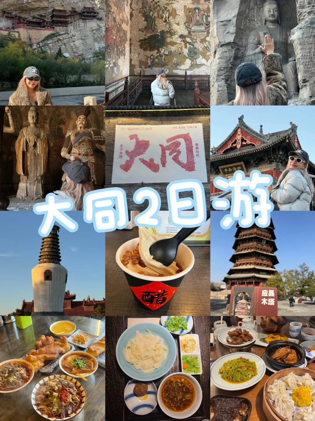 山西大同2️⃣日游敲全攻略！请直接copy这篇！