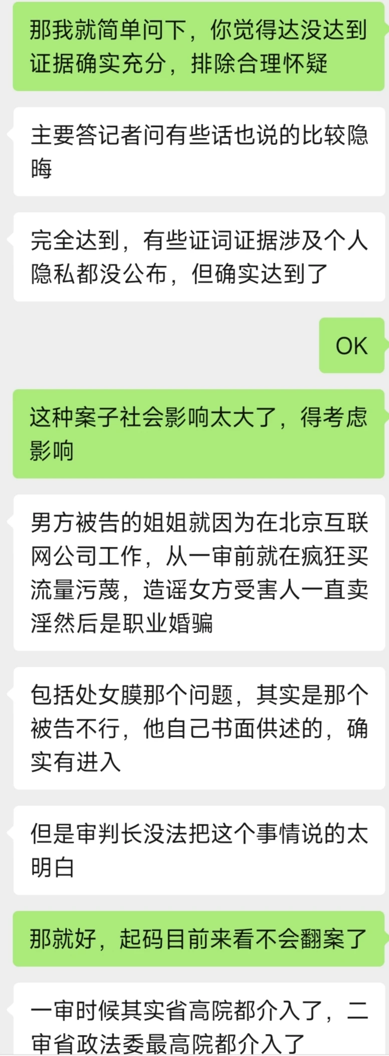 大同订婚强奸案，不可能反转