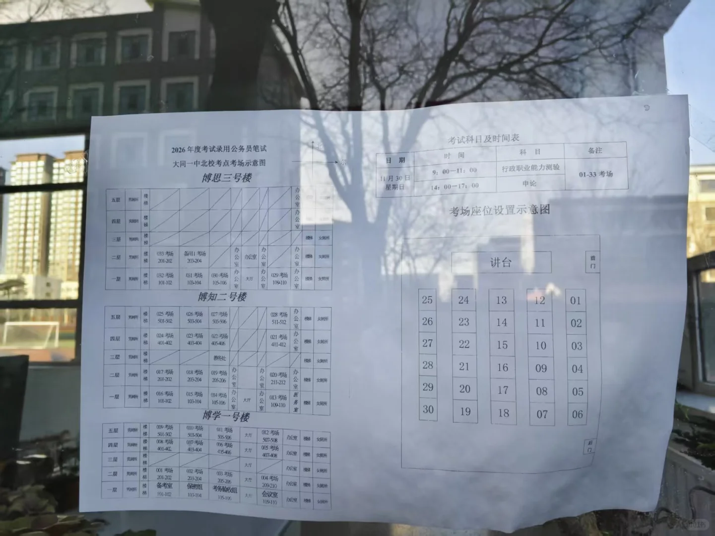 国考大同一中北校区考场分布图