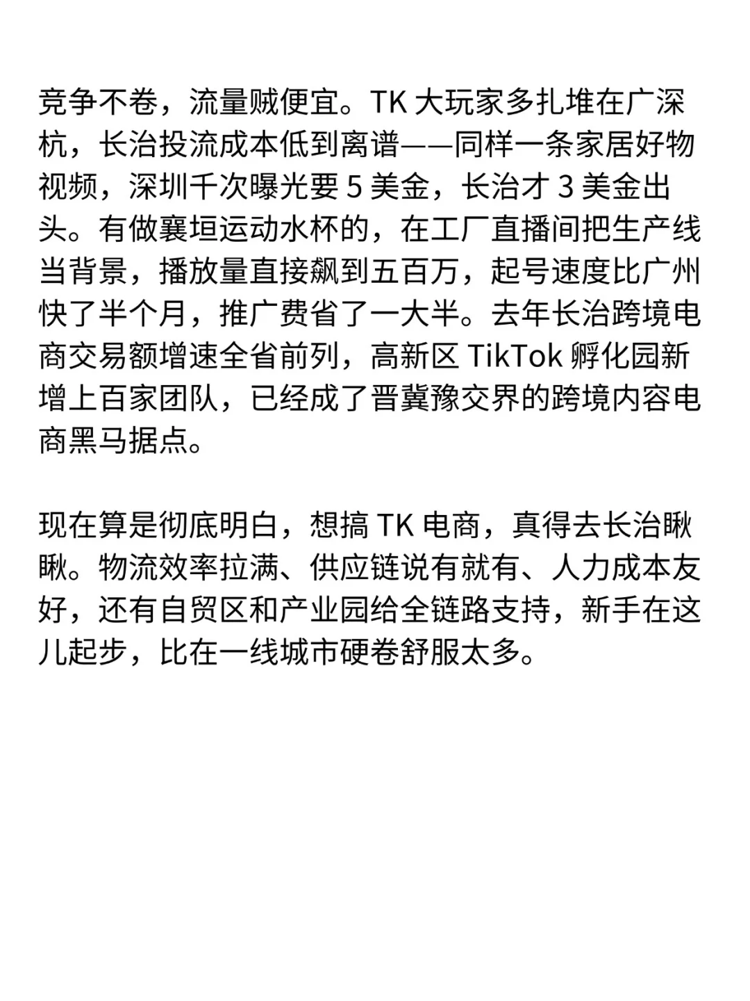 原来搞TikTok最猛的城市：长治