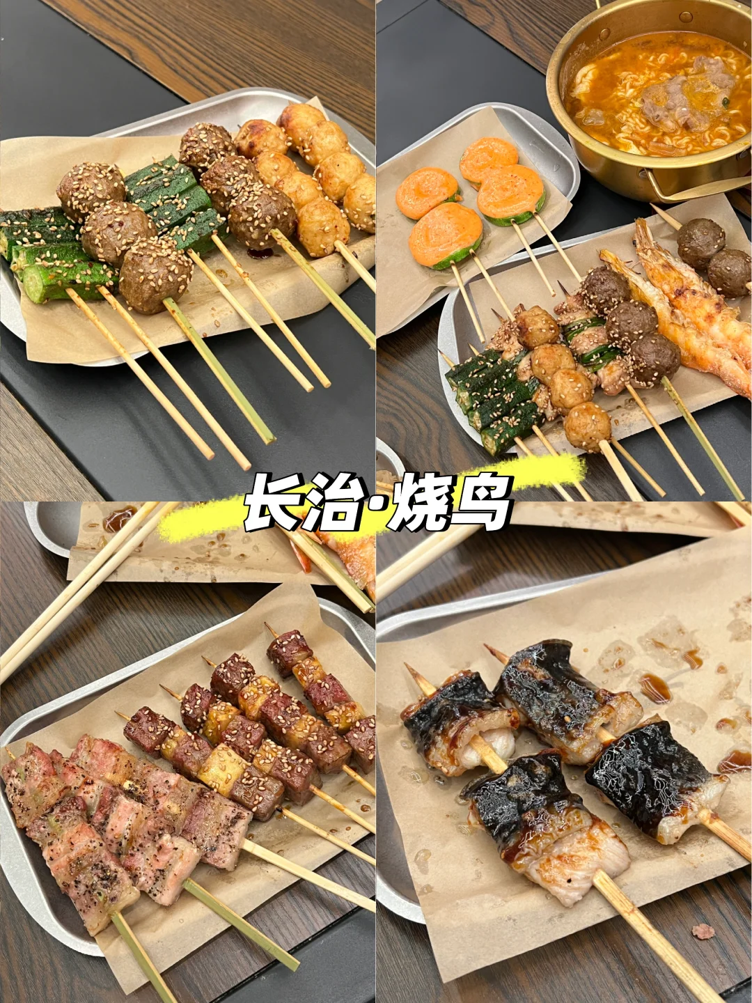 长治吃什么🍴咖屿の烧鸟