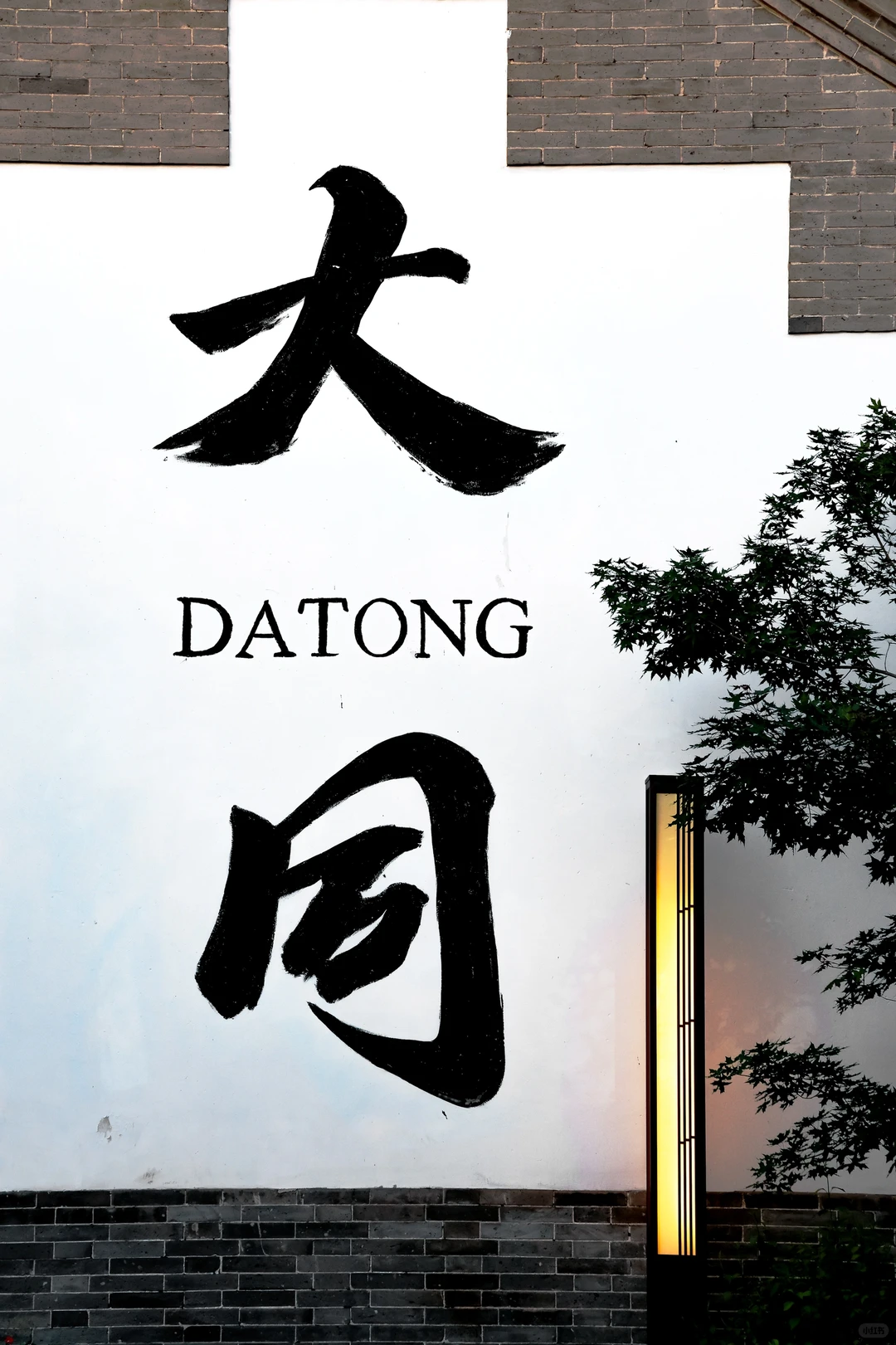 一个半小时在大同古城拍下了这些