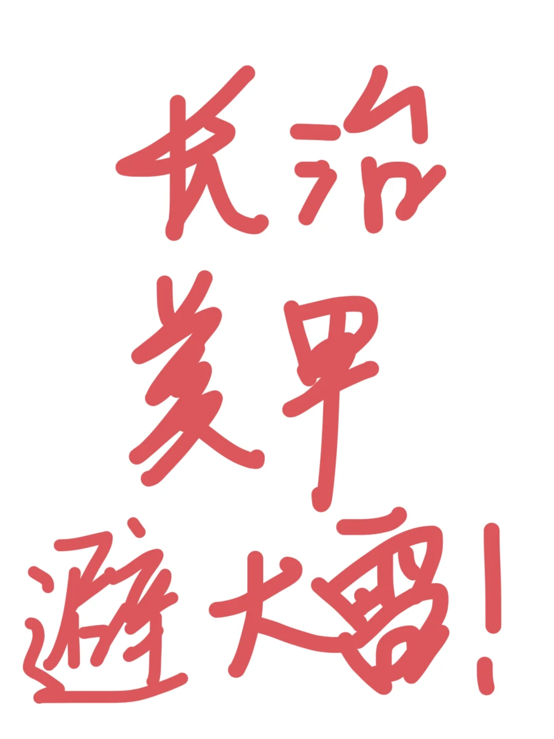 长治美甲避坑！！！！！